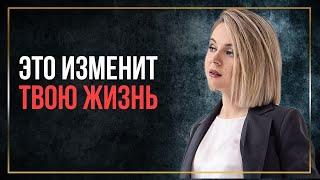 Как изменить жизнь к лучшему ? Как стать счастливым и успешным ? Саморазвитие и личностный рост