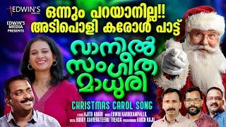 അടിപൊളി കരോൾ ഗാനം ️️ബോബിയും ടീനുവും തകർത്തു പാടി ️