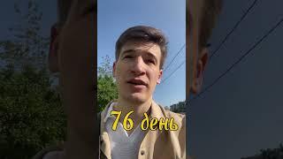 76 день #москва #эксперементнаклиента #недвижимость #недвижка