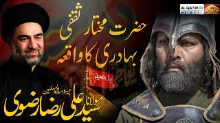 History | Hazrat Mukhtar e Saqafi Bravery Story of Karbala | Maulana Ali Raza Rizvi | MUST WATCH