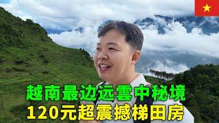 前往越南沙坝，西北高原的云中秘境！1年200天云雾缭绕，120元住进最美梯田山景房｜阿树闯越南EP21