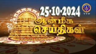 Aanmeega seithigal || 09-00PM News || SVBC2 Tamil || 25-10-2024 || SVBC TTD