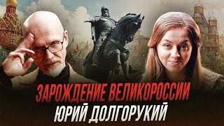 Юрий Долгорукий - основатель Москвы, великий князь Киевский| Честная история с Екатериной Хазовой