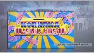 Программа «Копилка полезных советов»