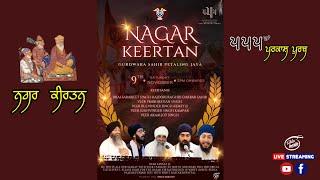 LIVE: 555 ਵਾਂ ਪਰਕਾਸ਼ ਪੁਰਬ | Nagar Kirtan | ਨਗਰ-ਕੀਰਤਨ | GSPJ |