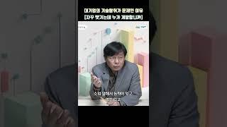 대기업이 자꾸 뺏는데 누가 기술 개발을 합니까?