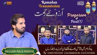 Arzoo_e_Rahmat Naat Transmission Program 4 || Ramzan 2024 || Smile Media Production (Part 1 )