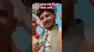 #khatu wale seth #shyam payare nigana #shyam bhajan