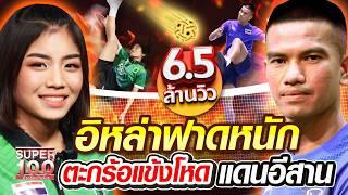 The beautiful Sepak Takraw athlete who wants be the one of Thailand national team ! | SUPER100