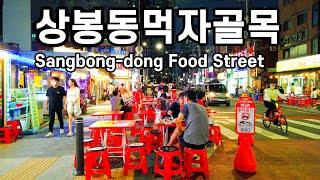 상봉동 먹자골목, Sangbong-dong Food Street (Seoul, Korea)/4K60fps