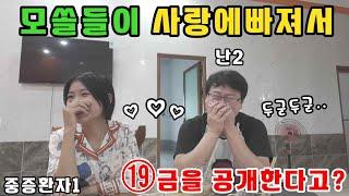 [우리결혼해요] 19금인데 공개해도 되나요? 대환영이지~(kiengiangtv)