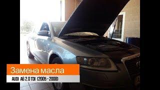 Замена масла Audi A6 2.0 TDI (2005 - 2008)