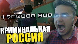 ЛУЧШЕ НЕ ЗАИГРЫВАТЬСЯ В ГТА КРИМИНАЛЬНАЯ РОССИЯ ( GTA SAMP / КРМП )