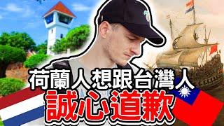 荷蘭人跟全台灣人對不起！第一次來台南太感動了 WHY DUTCH PEOPLE DON'T KNOW ABOUT THEIR PAST IN TAIWAN