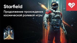 Стрим от 02/09/2023 – STARFIELD. СТРИМ ВТОРОЙ. Часть 1