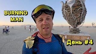 Burning Man Выживаем в пустыне - Силы на Пределе