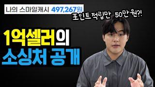 1억셀러의 위탁판매 소싱처 공개! 쿠대 프리미엄으로 이용가능!