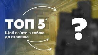 Настільні ігри | Bastie Games | ТОП 5 ігор для сховища (укриття)