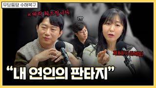 여보, 방송 안 보는 거 맞지? | 우당퉁탕 수해복구 EP.229-1