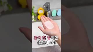 손씻기?  종이 한 장이면 돼요. #종이비누 #여행용비누 #휴대용비누