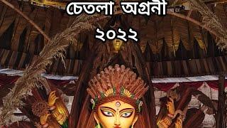 Chetla Agrani Club 2022 | Chetla | Kolkata Durga Puja | South Kolkata Durga Puja 2022 | Chetlaagrani