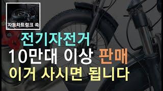 전기자전거 접이식자전거 전기스쿠터 접이식전기자전거  타이탄700 타이탄750 팻바이크 전기자전거추천 전기자전거판매 에코라이즈 전기자전거 팻타이어 전동킥보드