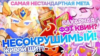 МАДЛЕН - МЕТА⁉️АРЕНА ЗАПЛЫЛА ЖИРОМ Гайд 