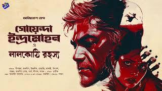 #RadioMilan | Goyenda indromohon o lalkothi rahasya | detective story