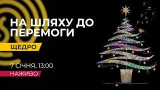 1049 день. Щедро | Наживо про події в прифронтовому Запоріжжі та Україні