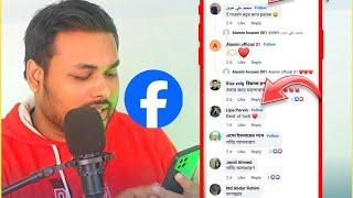 ফেসবুকে কমেন্টের পাশে follow বাটন যোগ করুন