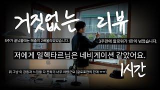 마케팅 고민이라면 조용한 곳에서 들어보세요 (1시간)