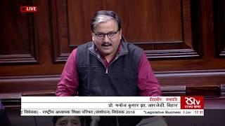 Prof. Manoj Kumar Jha's Speech | The National Council for Teacher Education (Amendment) Bill, 2018