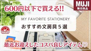 【コスパ◎なおすすめ文房具５選】全て600円以下で買えるのに満足度がすごい️無印良品ジュートバッグ｜ツバメノート スクエアノート140#ツバメノート