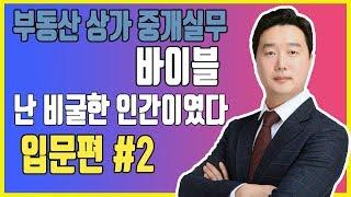 [입문편]난 비굴한 인간이였다