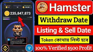  hamster kombat new update today  hamster kombat withdrawal date । hamster kombat listing date