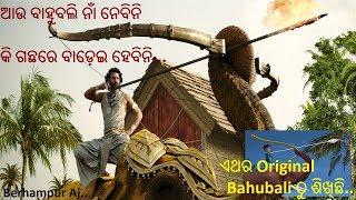 Bahubali 2 Odia Comedy | Khanti Berhampuriya Naughty Boy Again Doing Bahubali 2 Scene | Berhampur Aj