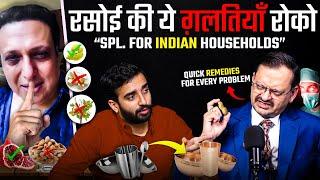 अनजाने में रोज़ करते हो ये ग़लतियाँ -Watch Compulsorily!! Ayurvedic Remedies by Subhash Goyal