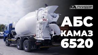 Автобетоносмеситель на базе КАМАЗ 6520