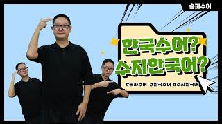 수어물결 | 수지한국어와 한국수어