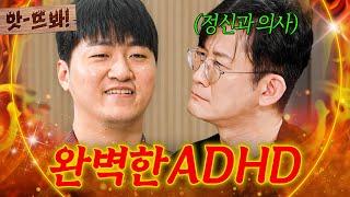 앗! ＂전두엽이 없는 거 같아요＂ 스튜디오 초토화 시킨 남편의 노빠꾸 솔직함은 ADHD 증상?!｜이혼숙려캠프｜JTBC 241220 방송