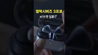 무려 34% 핫딜 세일! 삼성 갤럭시 버즈3 Pro 프로 갤럭시버즈3프로 갤럭시버즈3 버즈프로  버즈3프로  구매가이드포함 노이즈캔슬링 무선이어폰 #버즈3 #갤럭시버즈