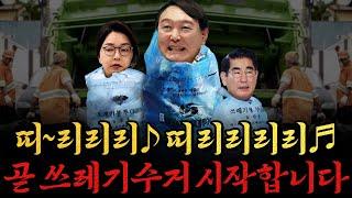 [남천동生라이브!] 곧 쓰레기 수거가 시작될 것 같아서 두근두근하잖아?!