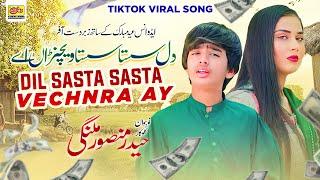 Dil Sasta Sasta Vechnra Ay | Haider Mansoor Malangi | New Saraiki Song 2024