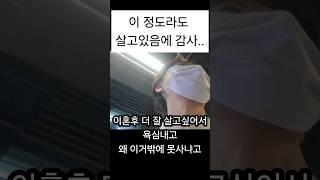 이혼후 맘편하게 살기 #싱글맘#이혼#돌싱#프리영#더잘살기#이혼경력7년차#아둘맘#직장맘#나는혼자#브이로그