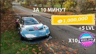 Лучший активный фарм денег, опыта и вилспинов в Forza Horizon 4