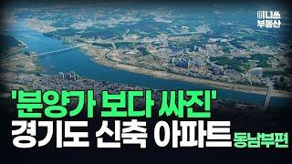 충격의 경기도 신축 아파트. 분양가보다 싸진 가격에 입주민은 대성통곡 경기도 마피 아파트 10곳 (동남부편) [집값 상황 387편][부동산 아파트 집값전망 폭락 하락 분양권]