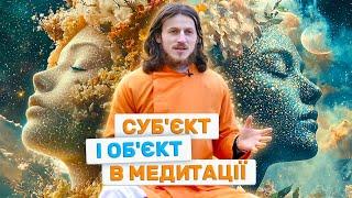 Таємниці Людського Розуму у Медитації та Пізнання Нашого Я