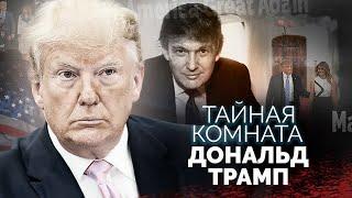 Дональд Трамп. Почему экс-президента США могут посадить в тюрьму на 730 лет