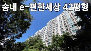 [부천 아파트 매매] 송내 이편한세상 42평형 특 A급, 부천시 아파트 급매 송내동 e편한세상 매매