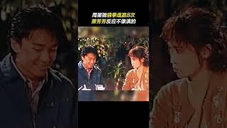 #周星驰﻿猜拳连赢8次，﻿#萧芳芳﻿反应不像演的﻿#漫画威龙﻿ ﻿#名场面﻿ ﻿#电影片段